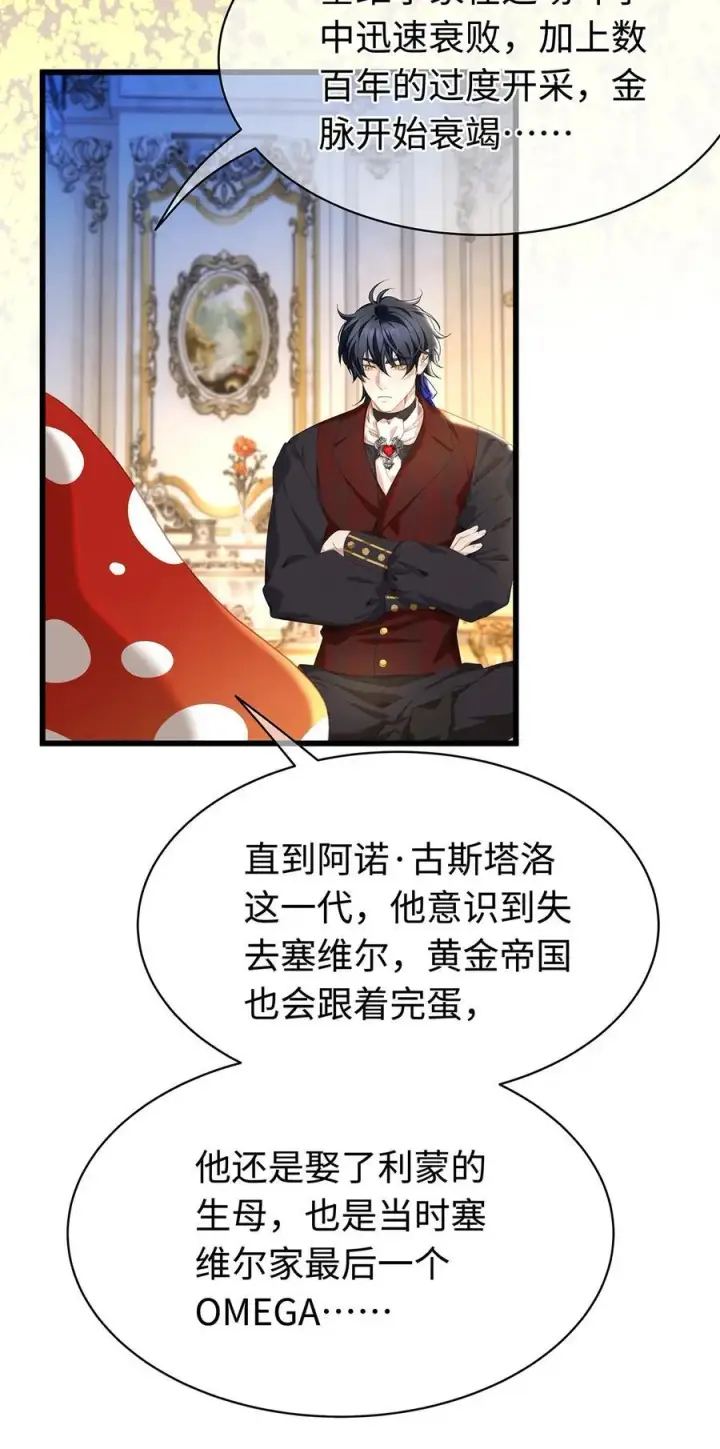 《我重生成为王子殿下的小恶龙》36 保护？诅咒？图20