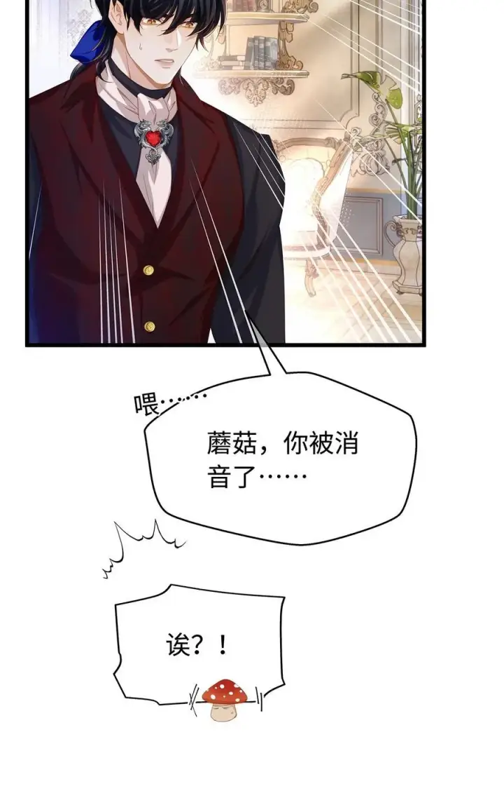 《我重生成为王子殿下的小恶龙》36 保护？诅咒？图32