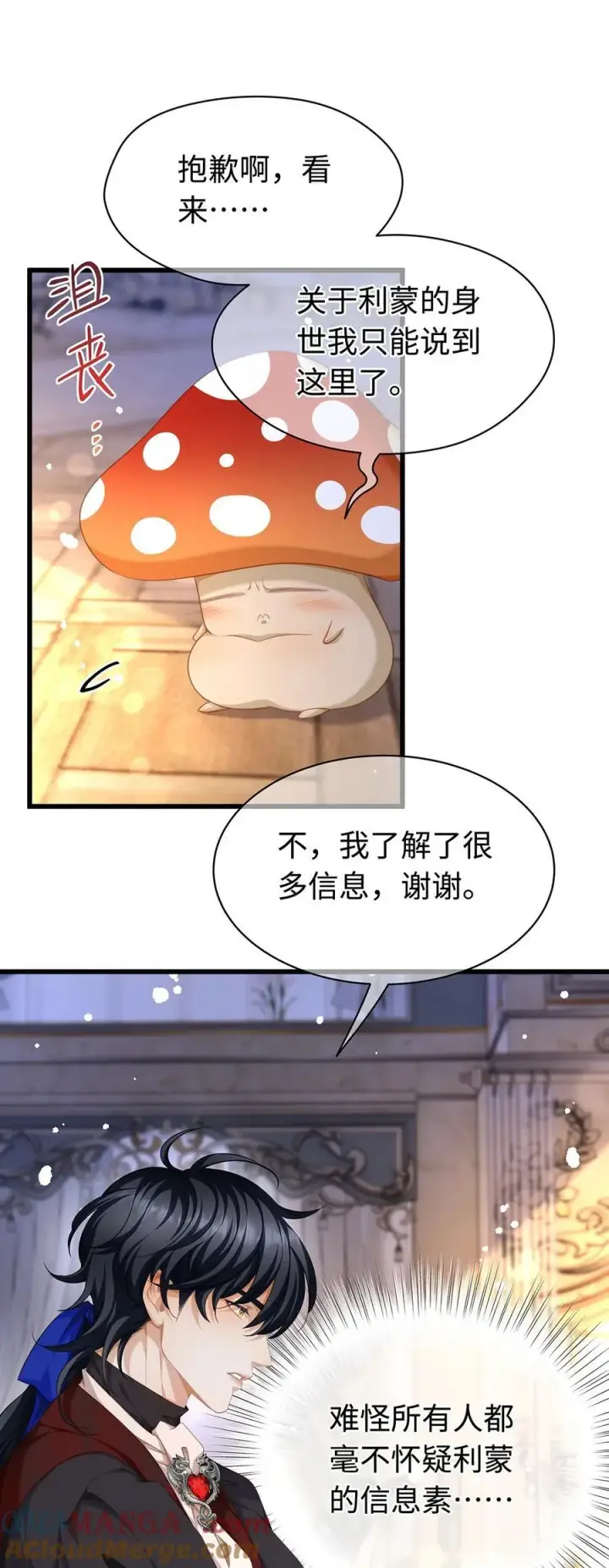 《我重生成为王子殿下的小恶龙》36 保护？诅咒？图33