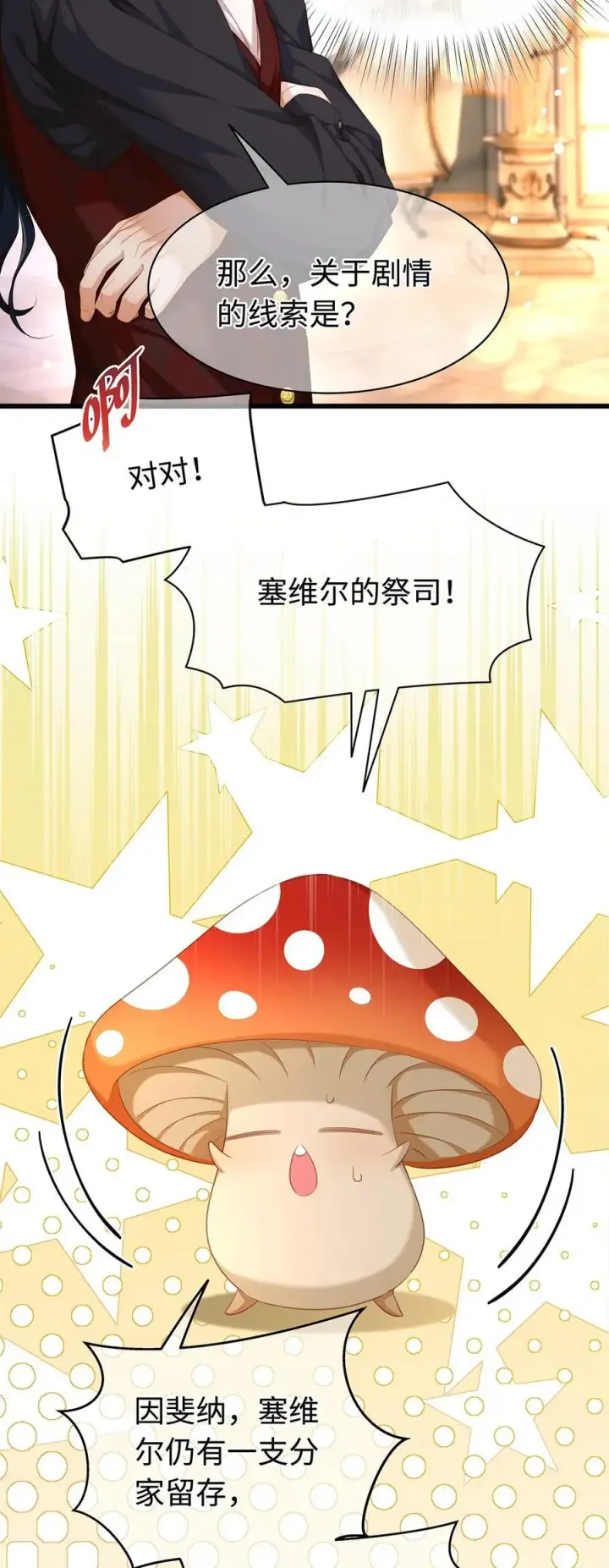 《我重生成为王子殿下的小恶龙》36 保护？诅咒？图34