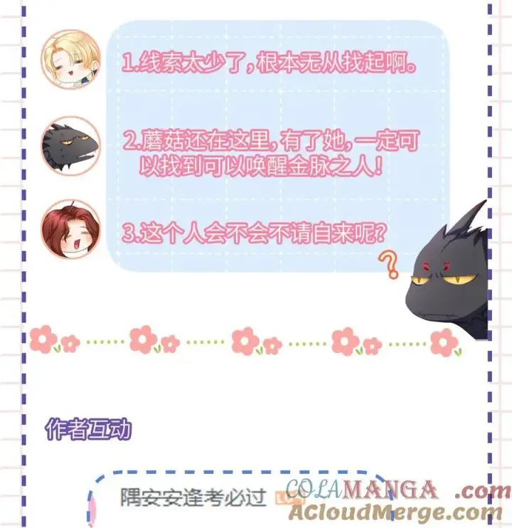 《我重生成为王子殿下的小恶龙》36 保护？诅咒？图39