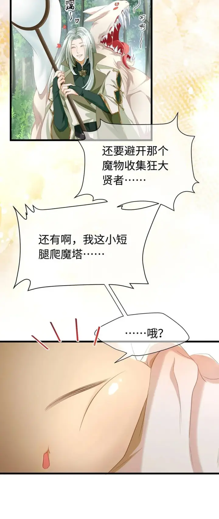 《我重生成为王子殿下的小恶龙》36 保护？诅咒？图6