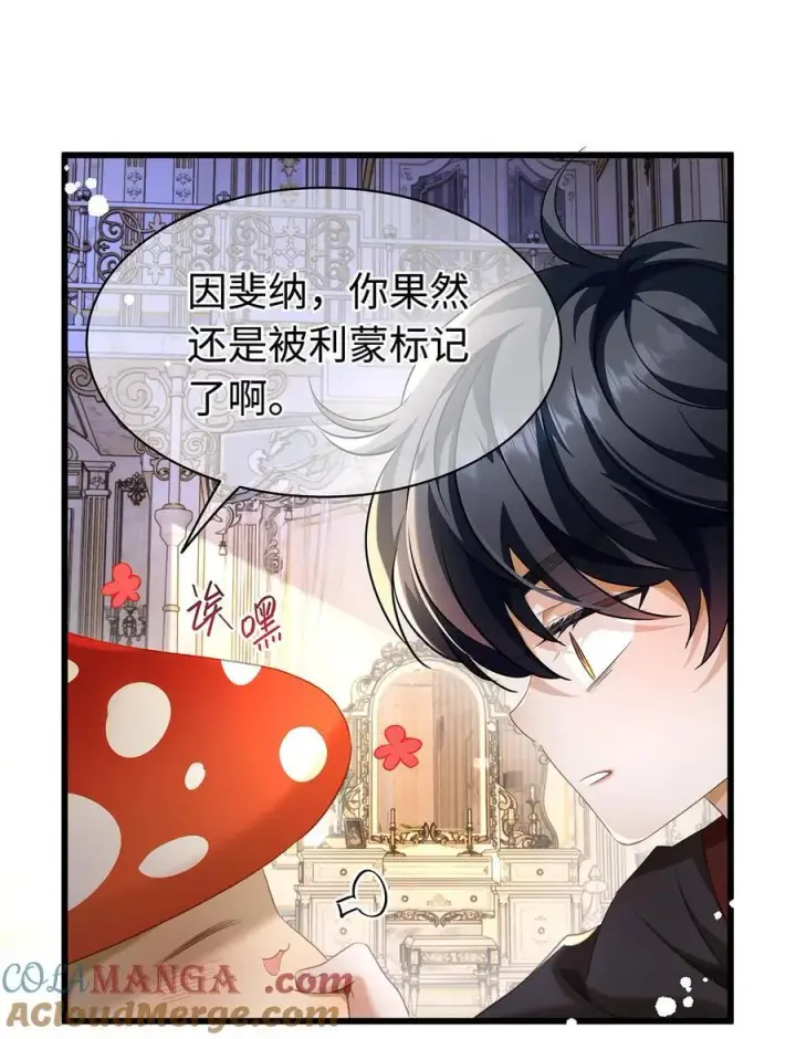 《我重生成为王子殿下的小恶龙》36 保护？诅咒？图7