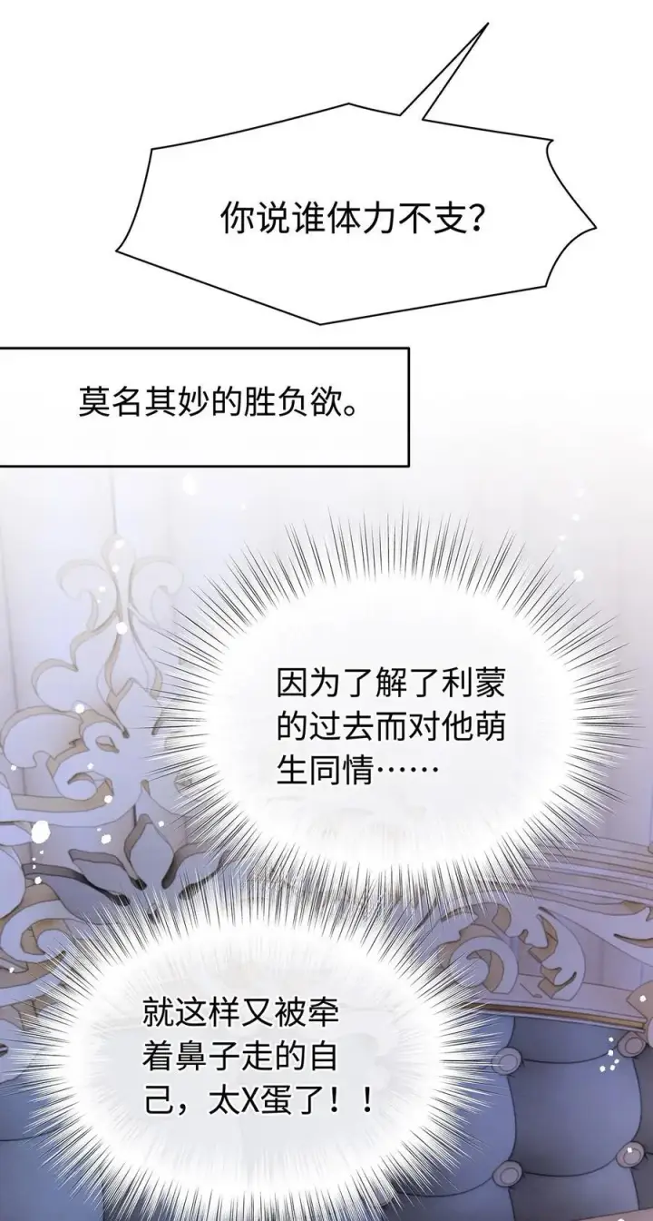 《我重生成为王子殿下的小恶龙》37 黑龙咆哮图12