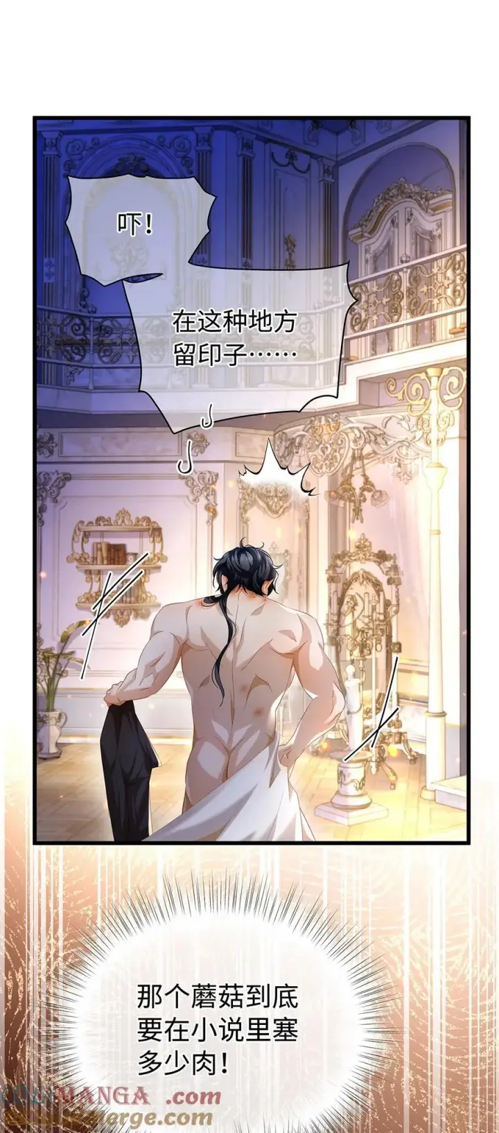 《我重生成为王子殿下的小恶龙》37 黑龙咆哮图15