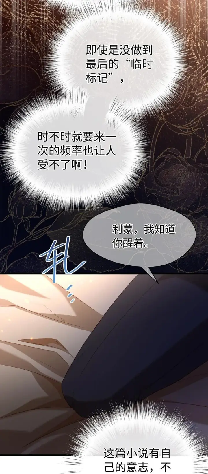 《我重生成为王子殿下的小恶龙》37 黑龙咆哮图16
