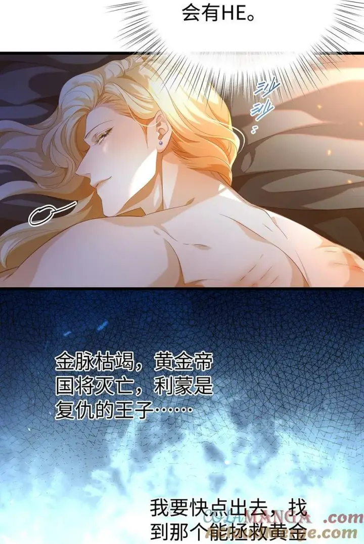 《我重生成为王子殿下的小恶龙》37 黑龙咆哮图17