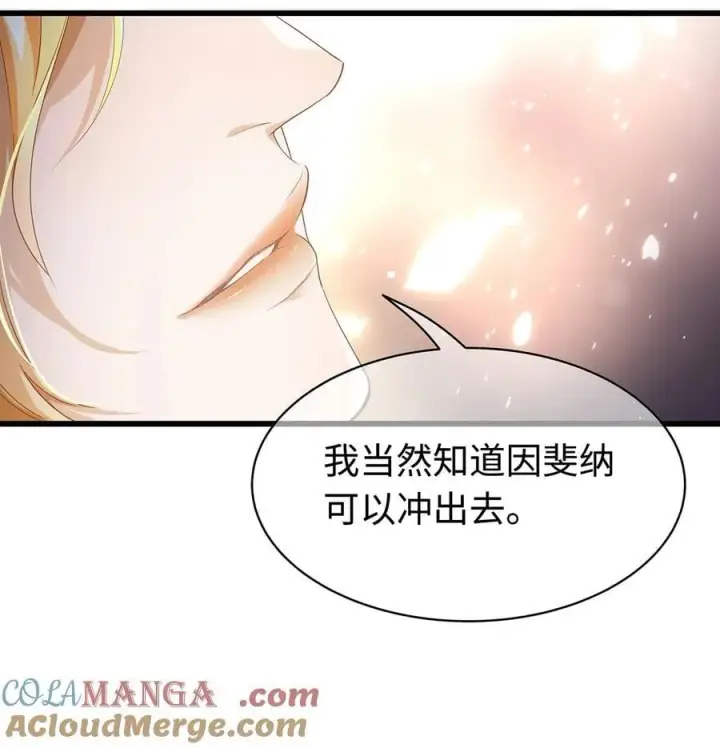 《我重生成为王子殿下的小恶龙》37 黑龙咆哮图19