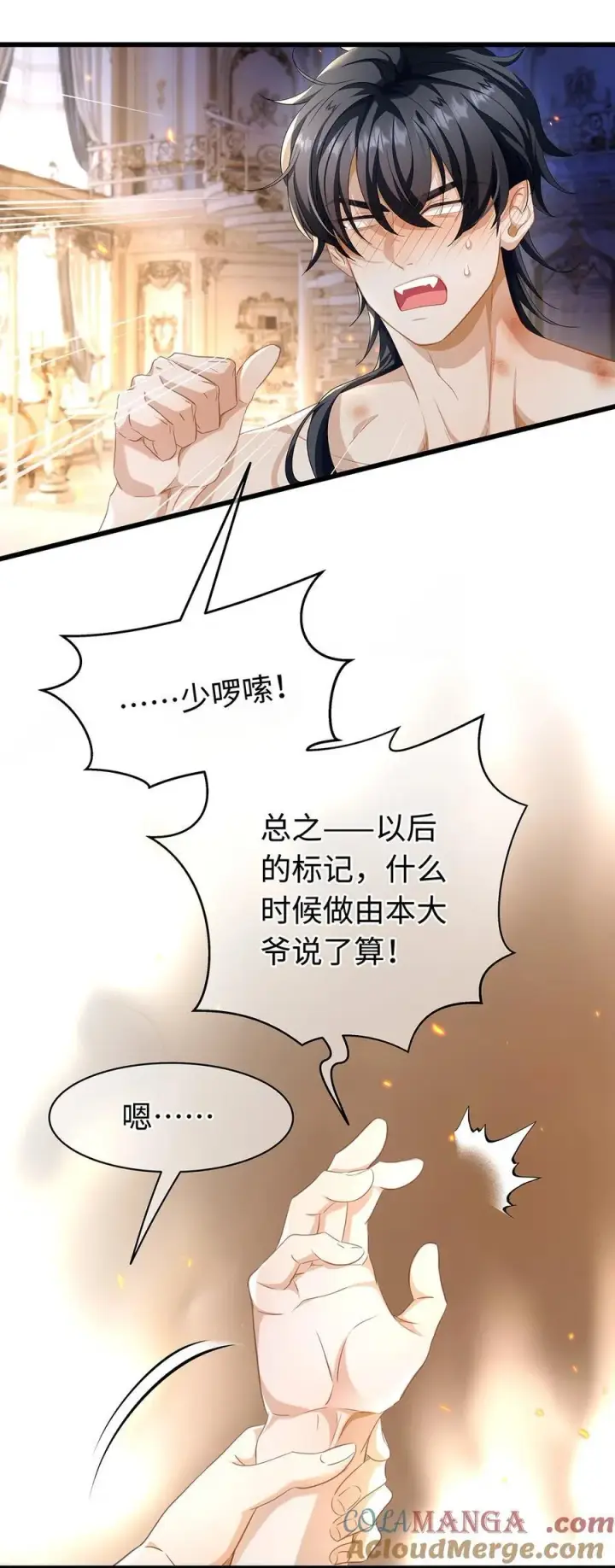 《我重生成为王子殿下的小恶龙》37 黑龙咆哮图21
