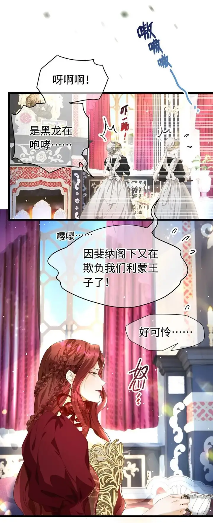 《我重生成为王子殿下的小恶龙》37 黑龙咆哮图26