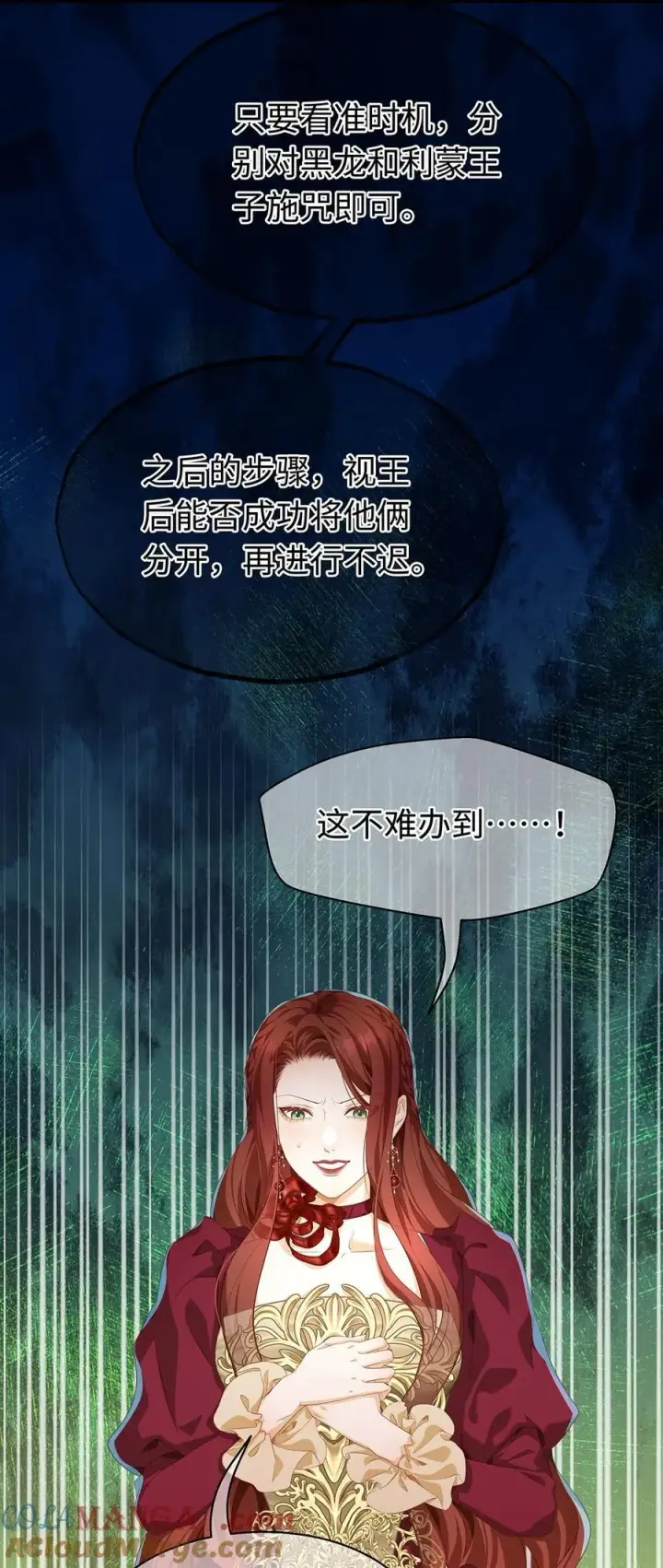 《我重生成为王子殿下的小恶龙》37 黑龙咆哮图35