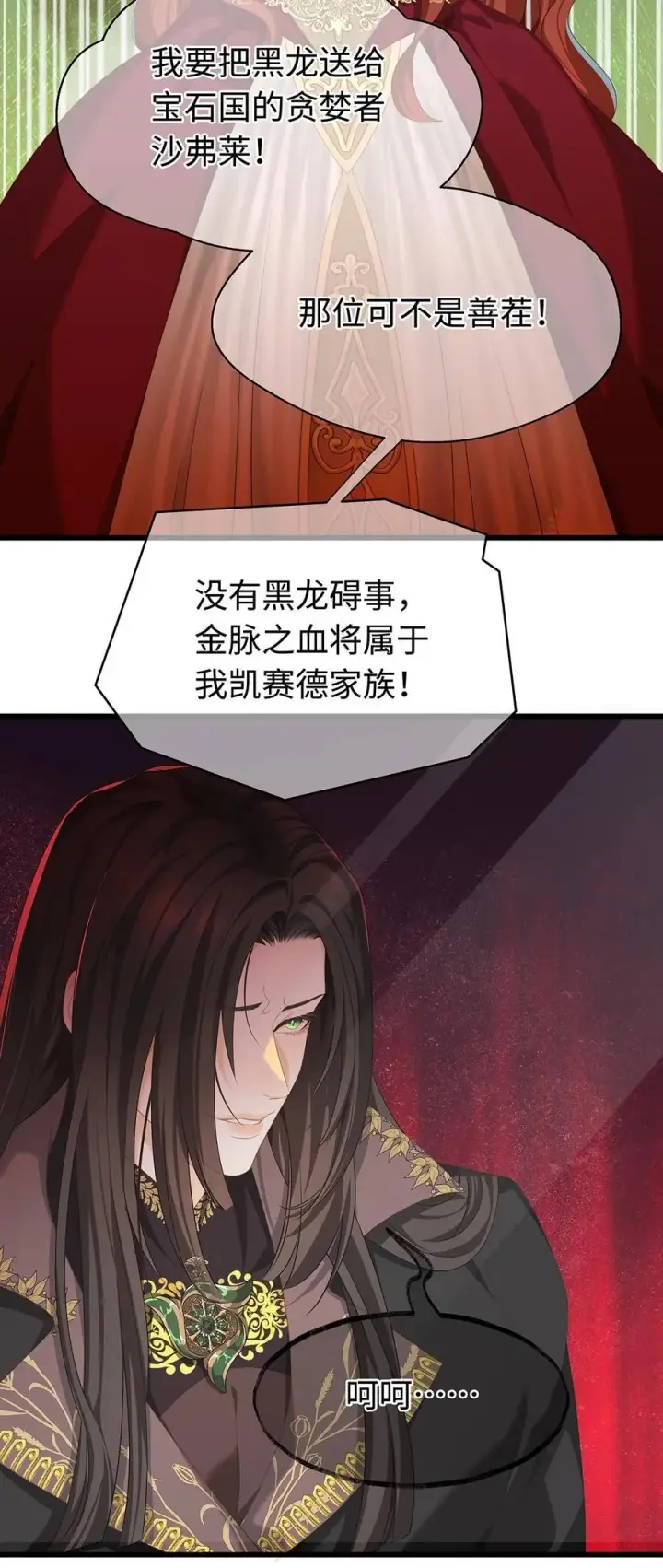 《我重生成为王子殿下的小恶龙》37 黑龙咆哮图36