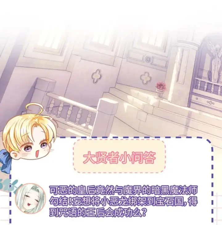 《我重生成为王子殿下的小恶龙》37 黑龙咆哮图38