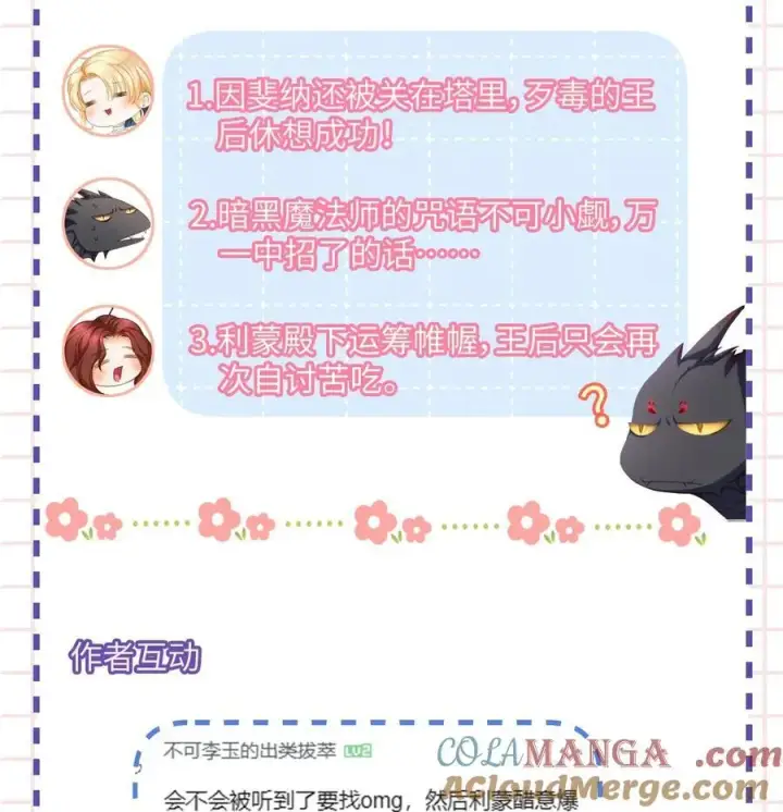 《我重生成为王子殿下的小恶龙》37 黑龙咆哮图39