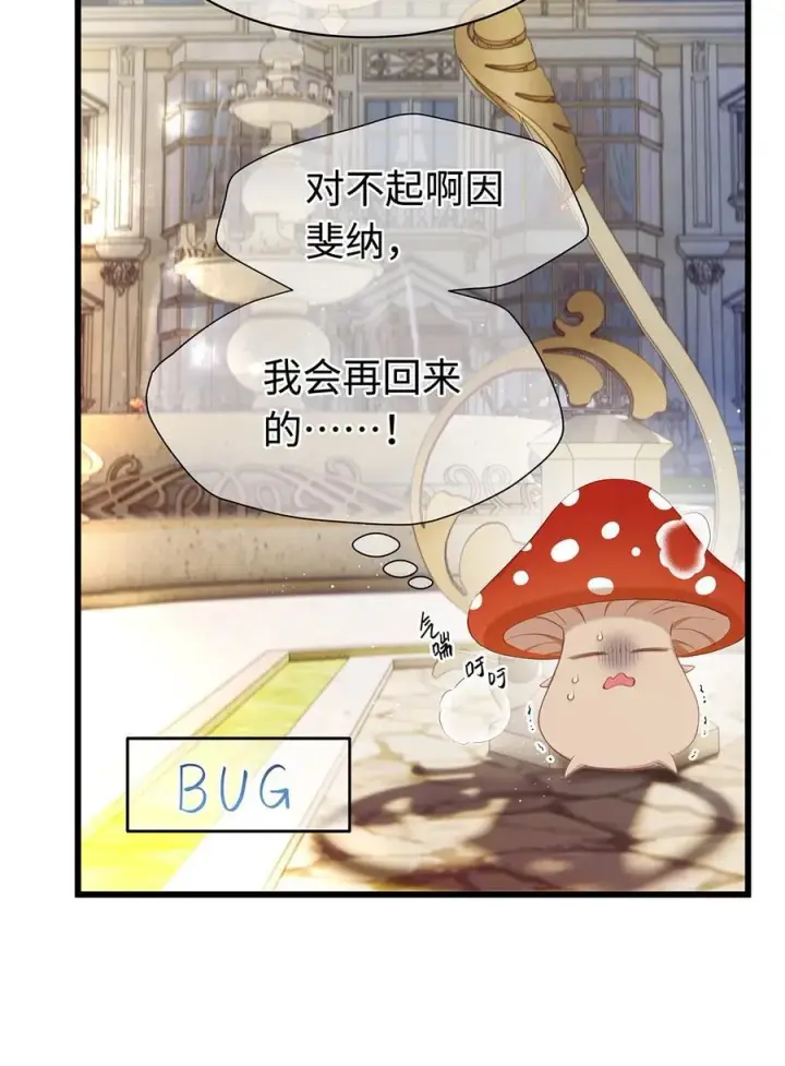 《我重生成为王子殿下的小恶龙》37 黑龙咆哮图6