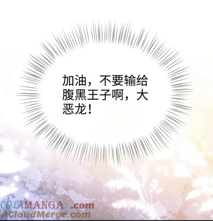 《我重生成为王子殿下的小恶龙》37 黑龙咆哮图7