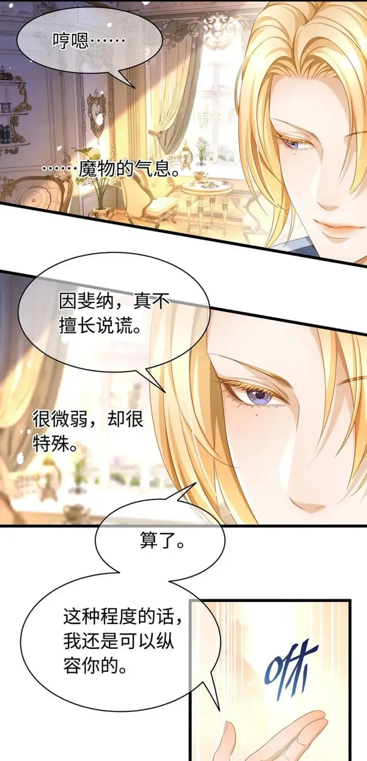 《我重生成为王子殿下的小恶龙》37 黑龙咆哮图8