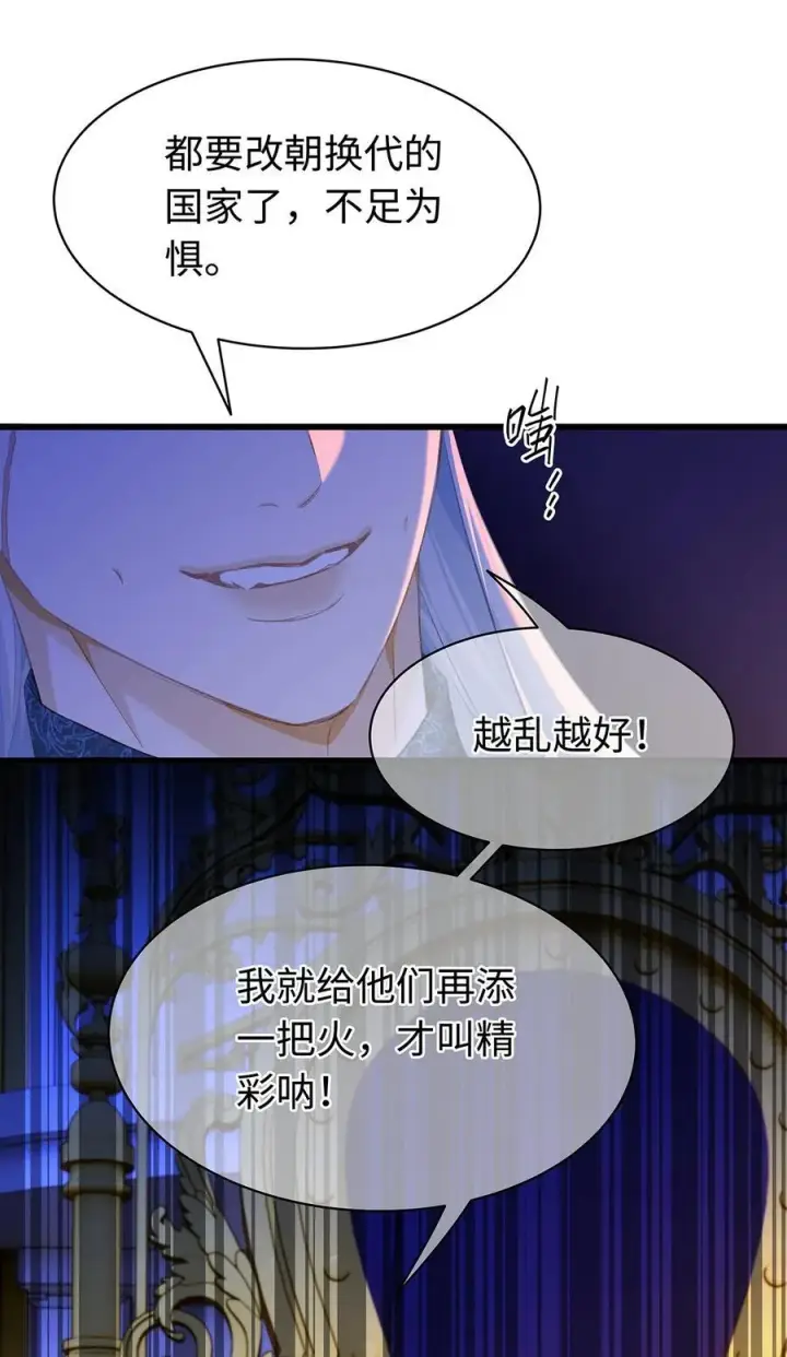 《我重生成为王子殿下的小恶龙》38 宝石国图14