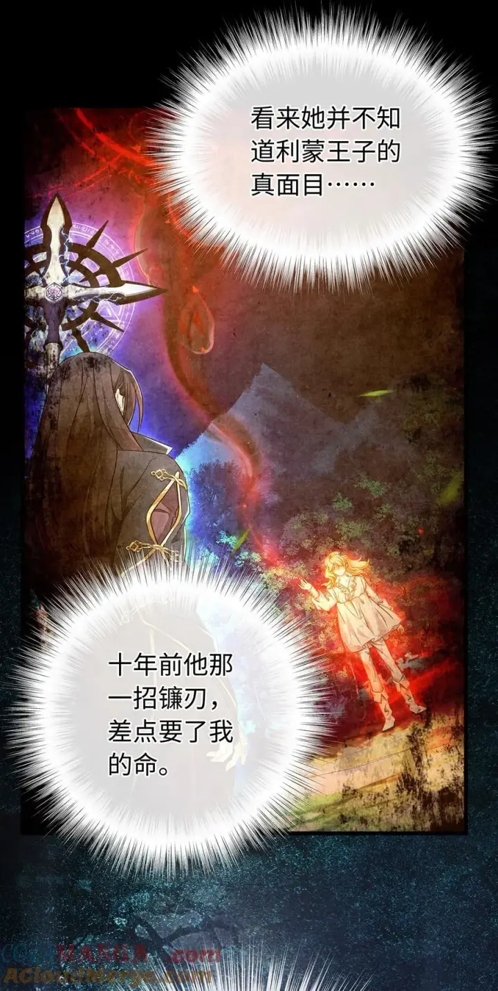 《我重生成为王子殿下的小恶龙》38 宝石国图3