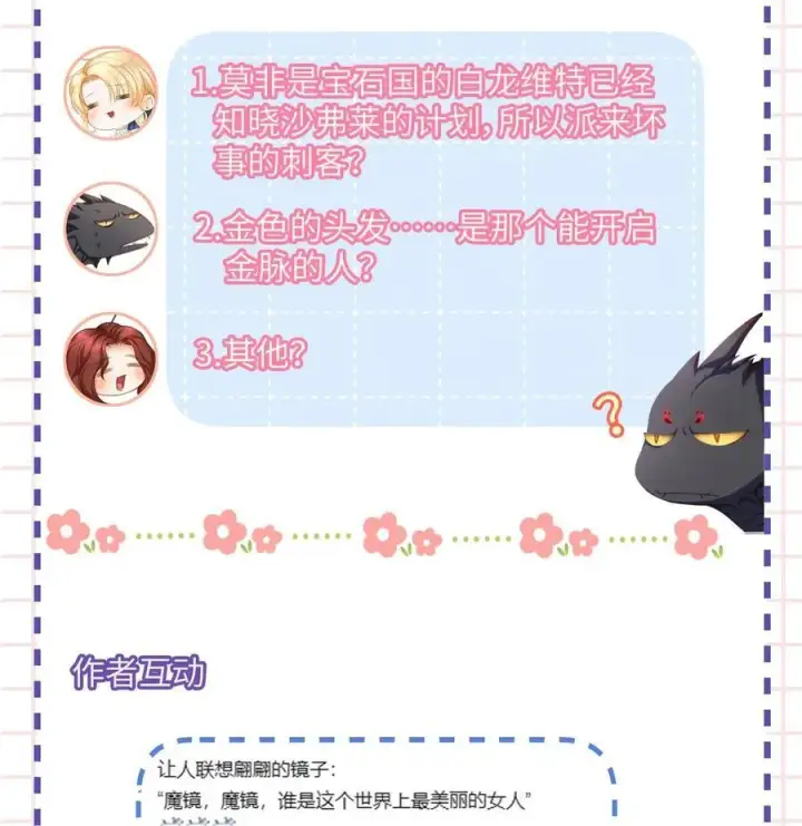 《我重生成为王子殿下的小恶龙》38 宝石国图42