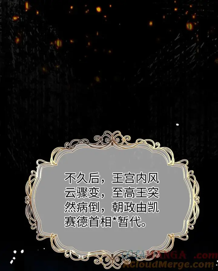 《我重生成为王子殿下的小恶龙》39 拯救王子图13