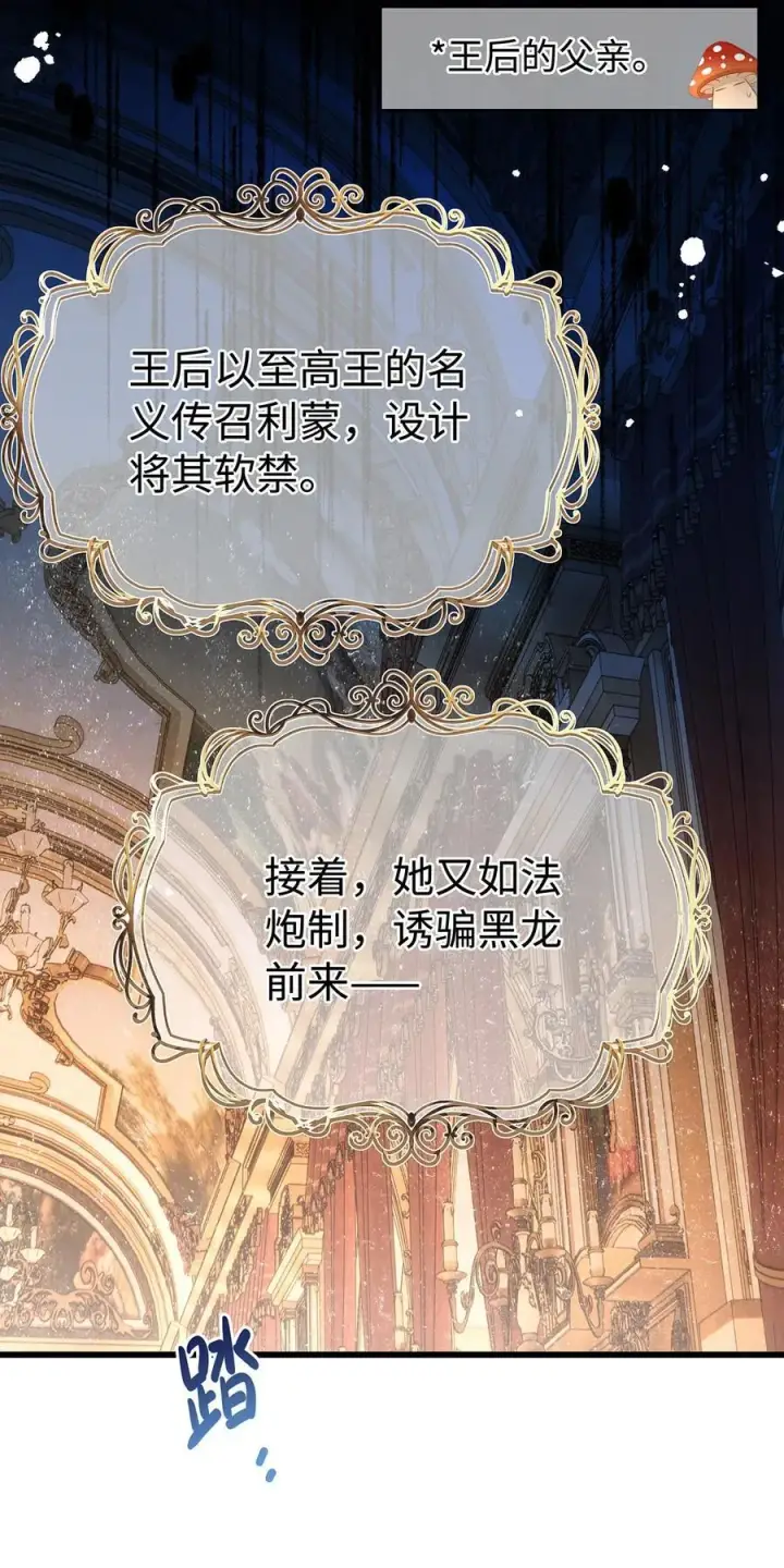 《我重生成为王子殿下的小恶龙》39 拯救王子图14