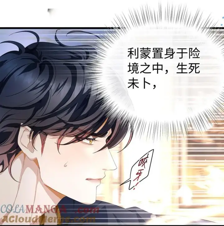 《我重生成为王子殿下的小恶龙》39 拯救王子图19