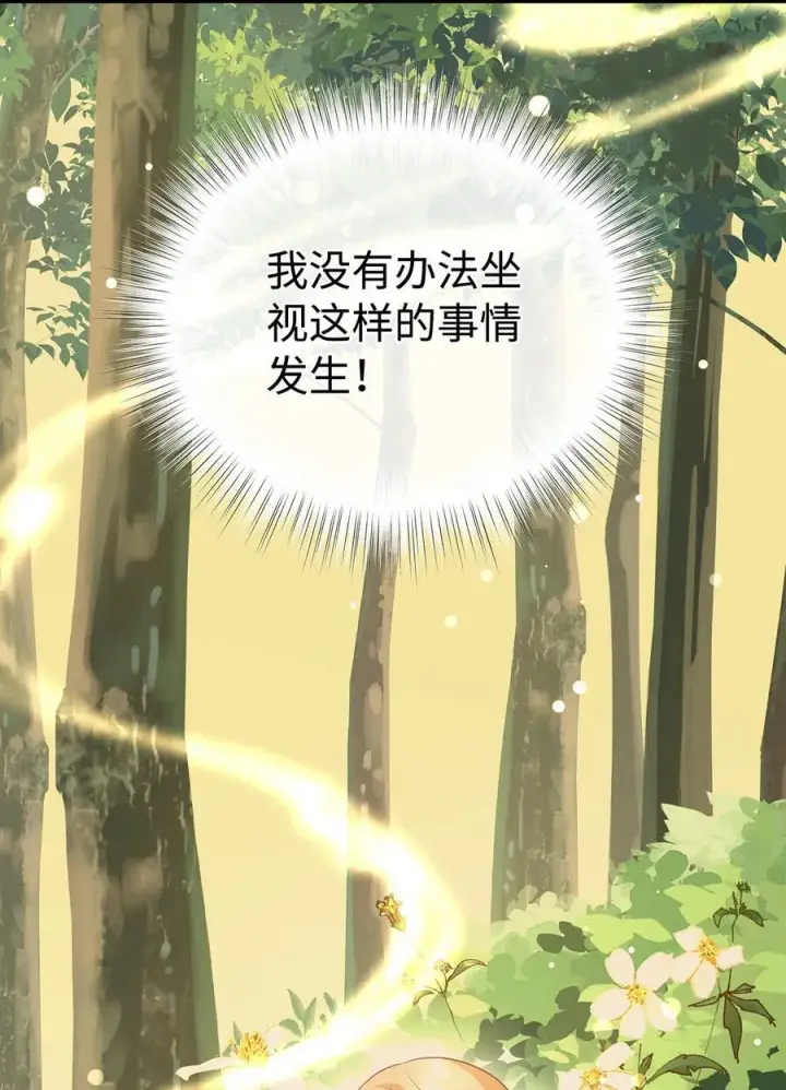 《我重生成为王子殿下的小恶龙》39 拯救王子图20