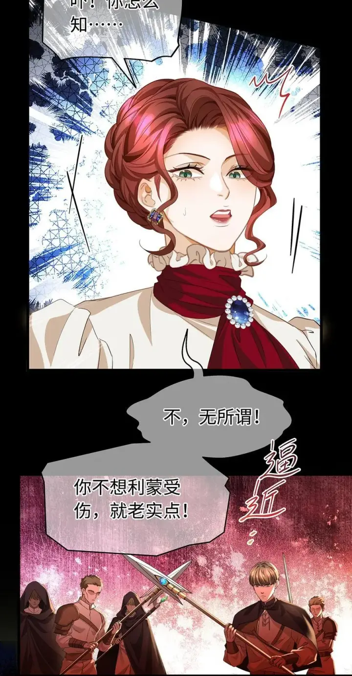 《我重生成为王子殿下的小恶龙》39 拯救王子图30