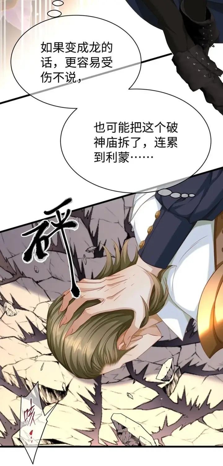 《我重生成为王子殿下的小恶龙》39 拯救王子图36