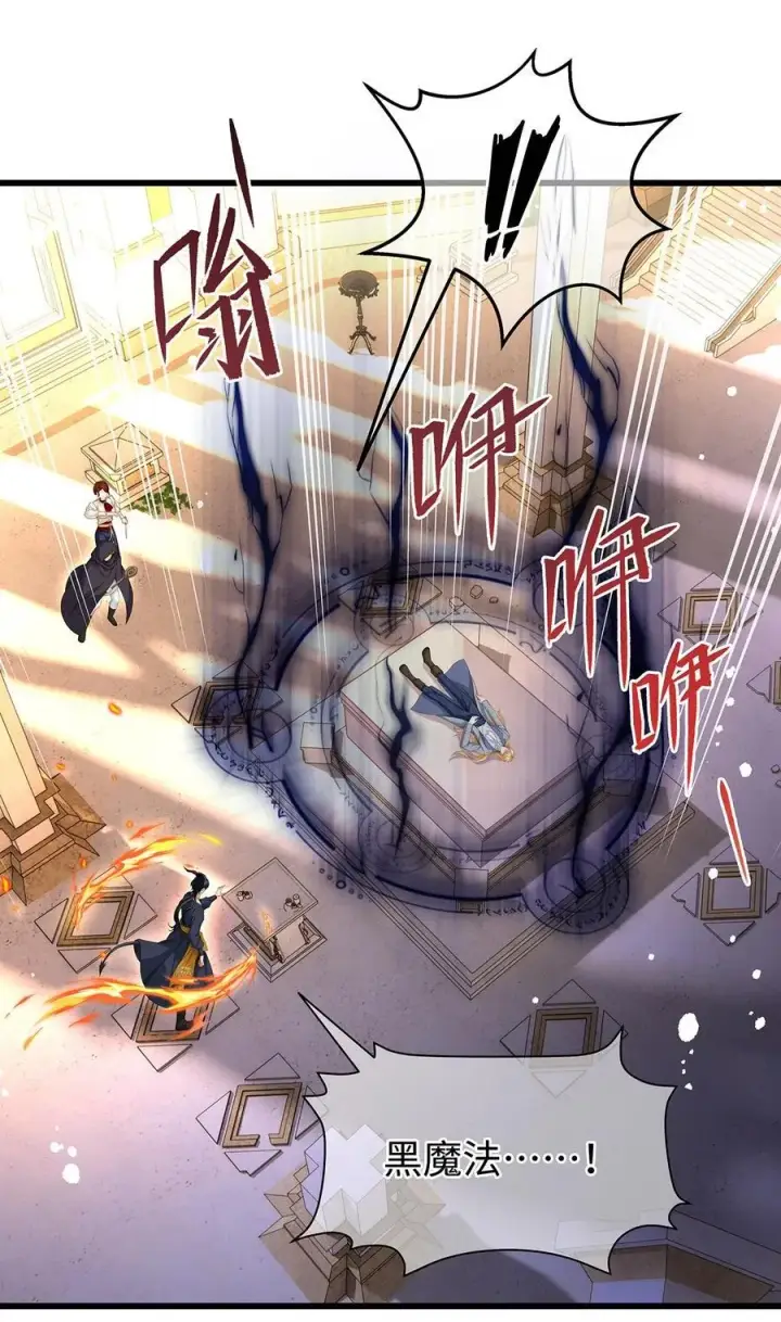 《我重生成为王子殿下的小恶龙》39 拯救王子图42