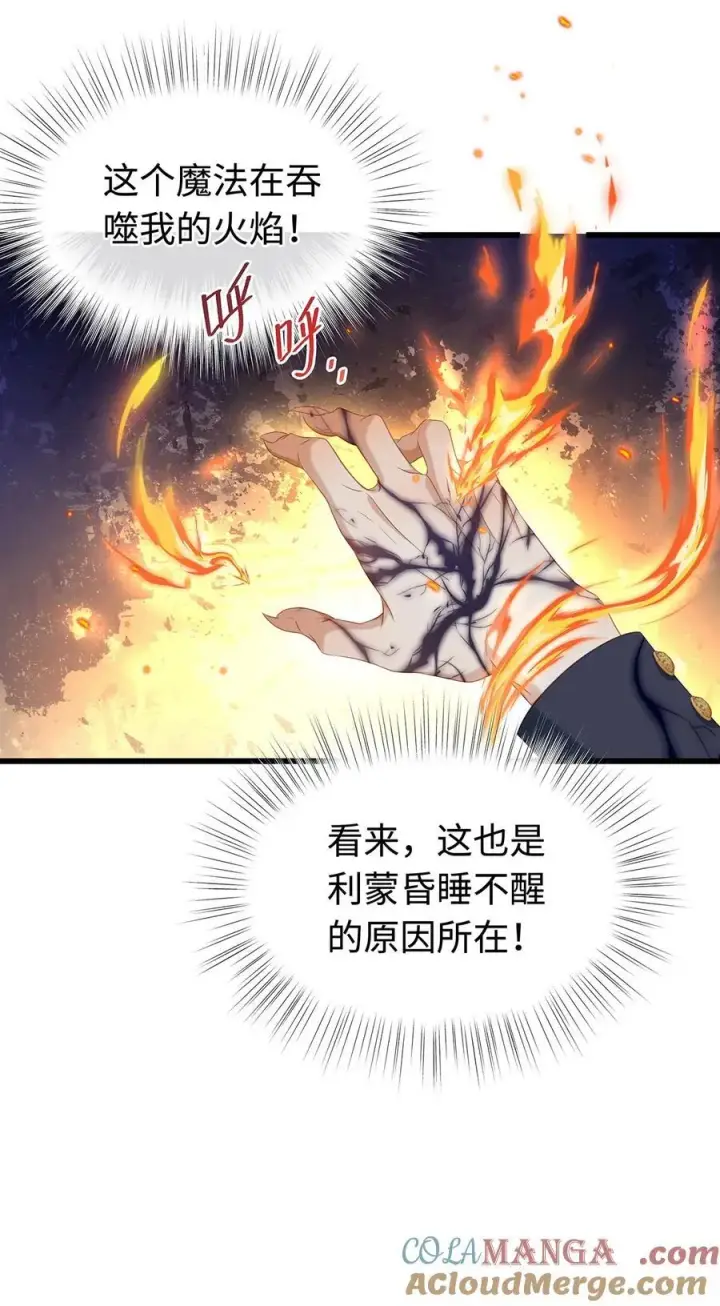 《我重生成为王子殿下的小恶龙》39 拯救王子图43