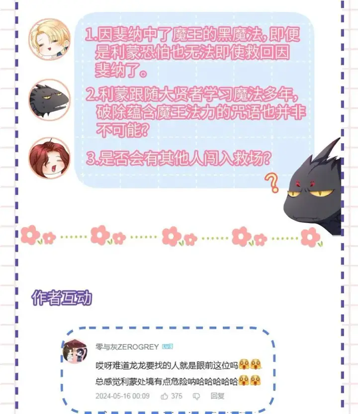 《我重生成为王子殿下的小恶龙》39 拯救王子图53