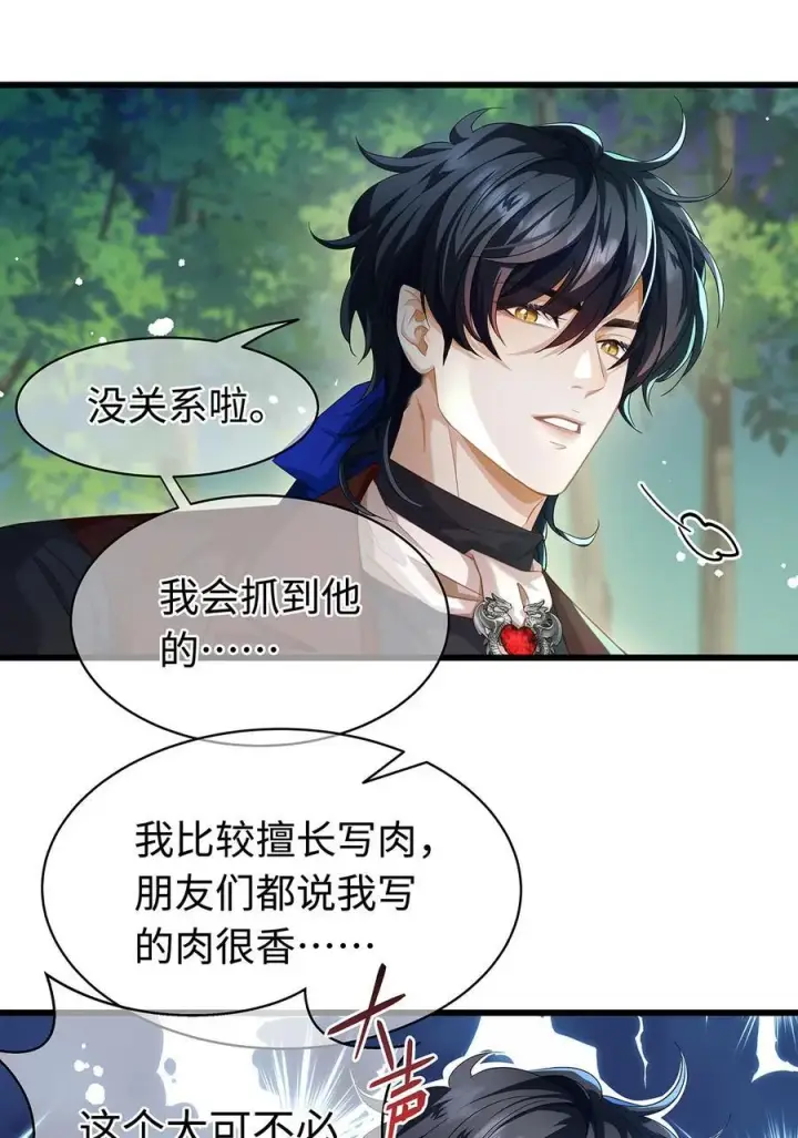 《我重生成为王子殿下的小恶龙》39 拯救王子图8