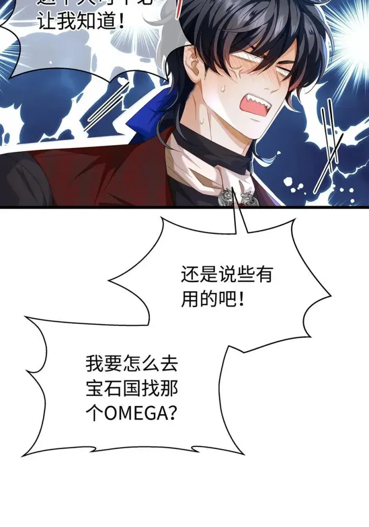 《我重生成为王子殿下的小恶龙》39 拯救王子图9
