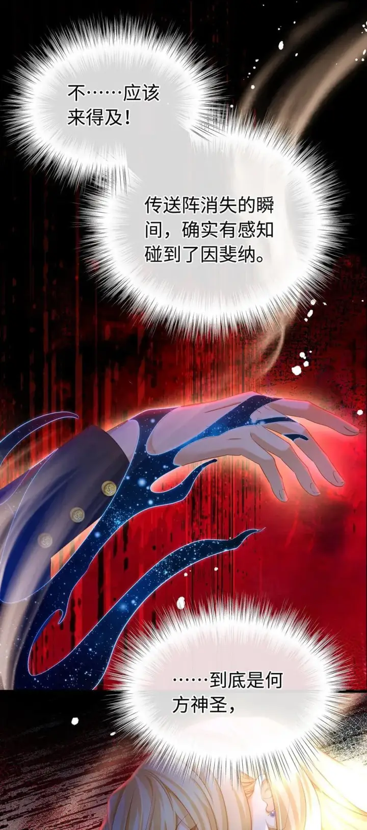 《我重生成为王子殿下的小恶龙》40 王子的怒意图11