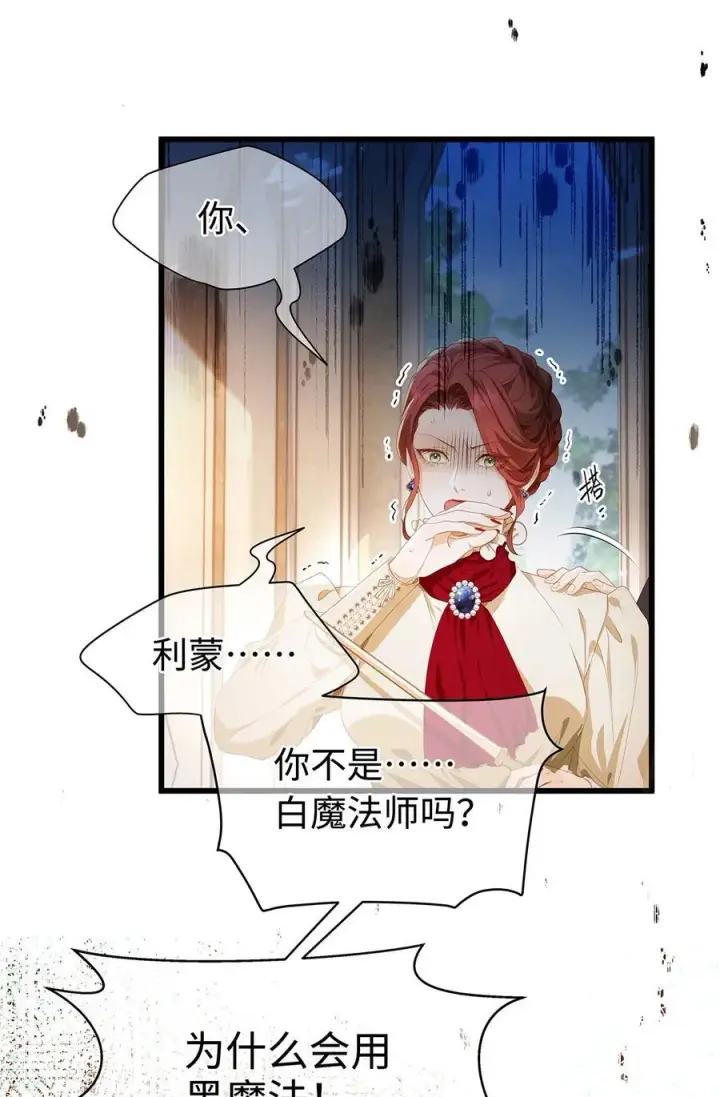 《我重生成为王子殿下的小恶龙》40 王子的怒意图18