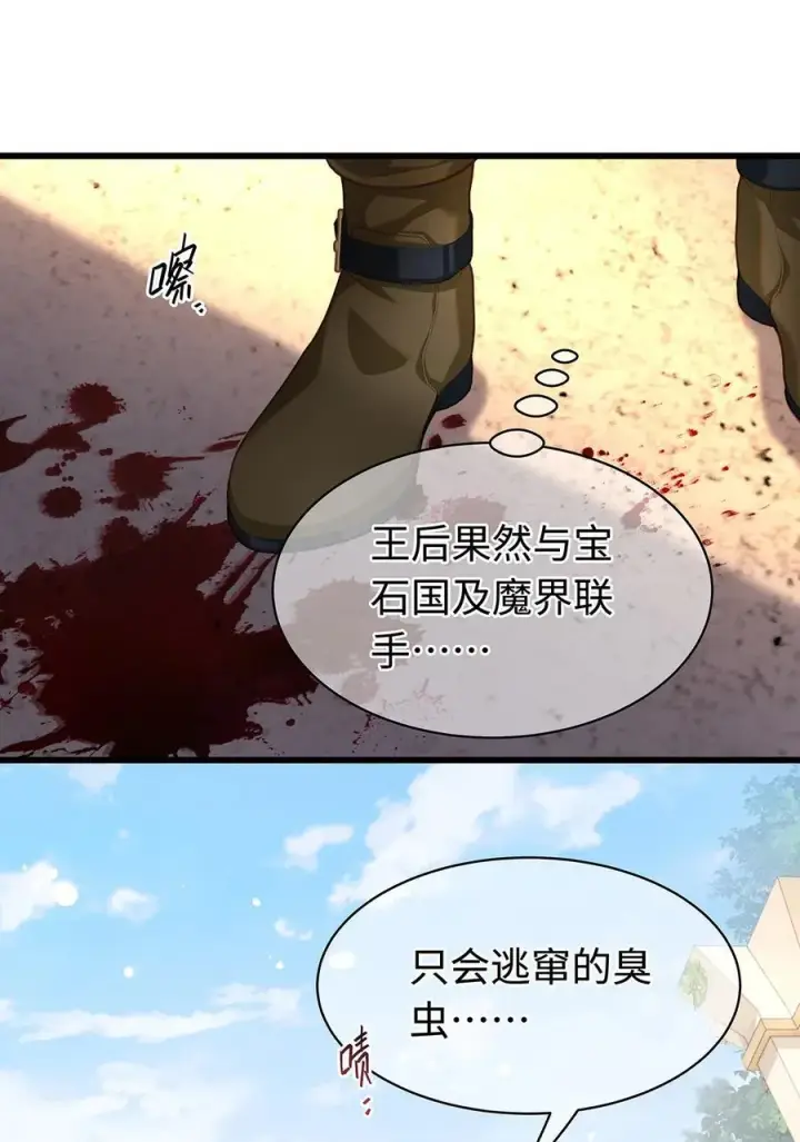 《我重生成为王子殿下的小恶龙》40 王子的怒意图27