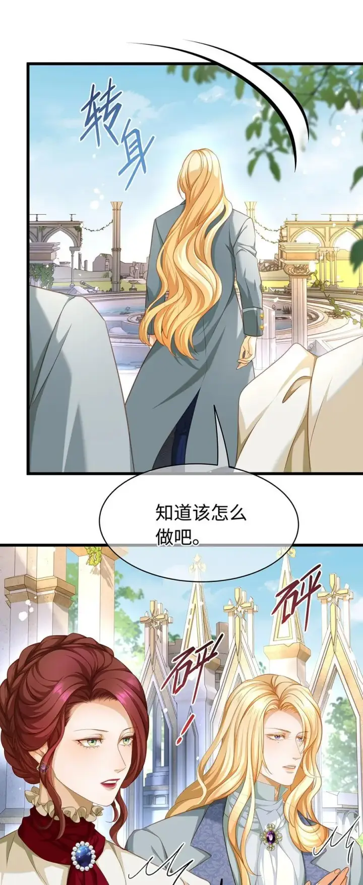 《我重生成为王子殿下的小恶龙》40 王子的怒意图33