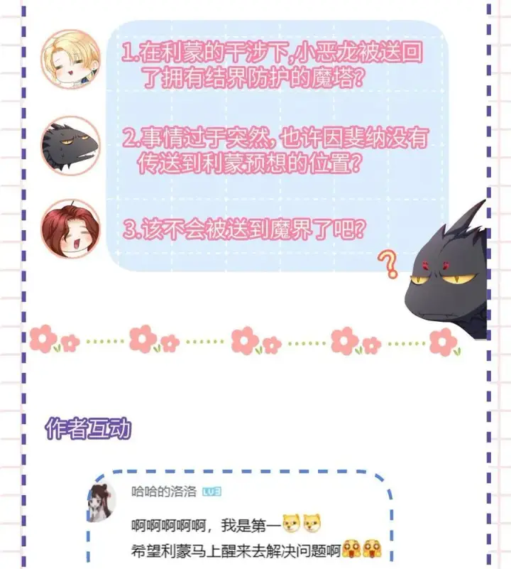 《我重生成为王子殿下的小恶龙》40 王子的怒意图44