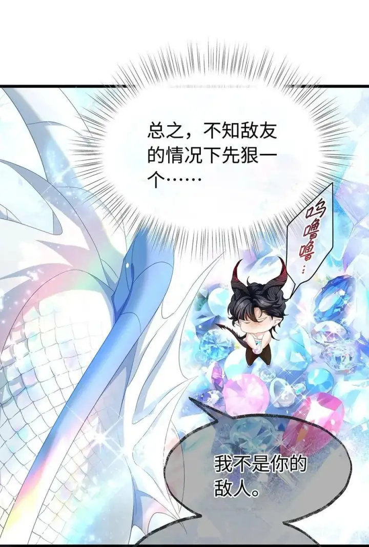 《我重生成为王子殿下的小恶龙》41 像宝石般重要图16