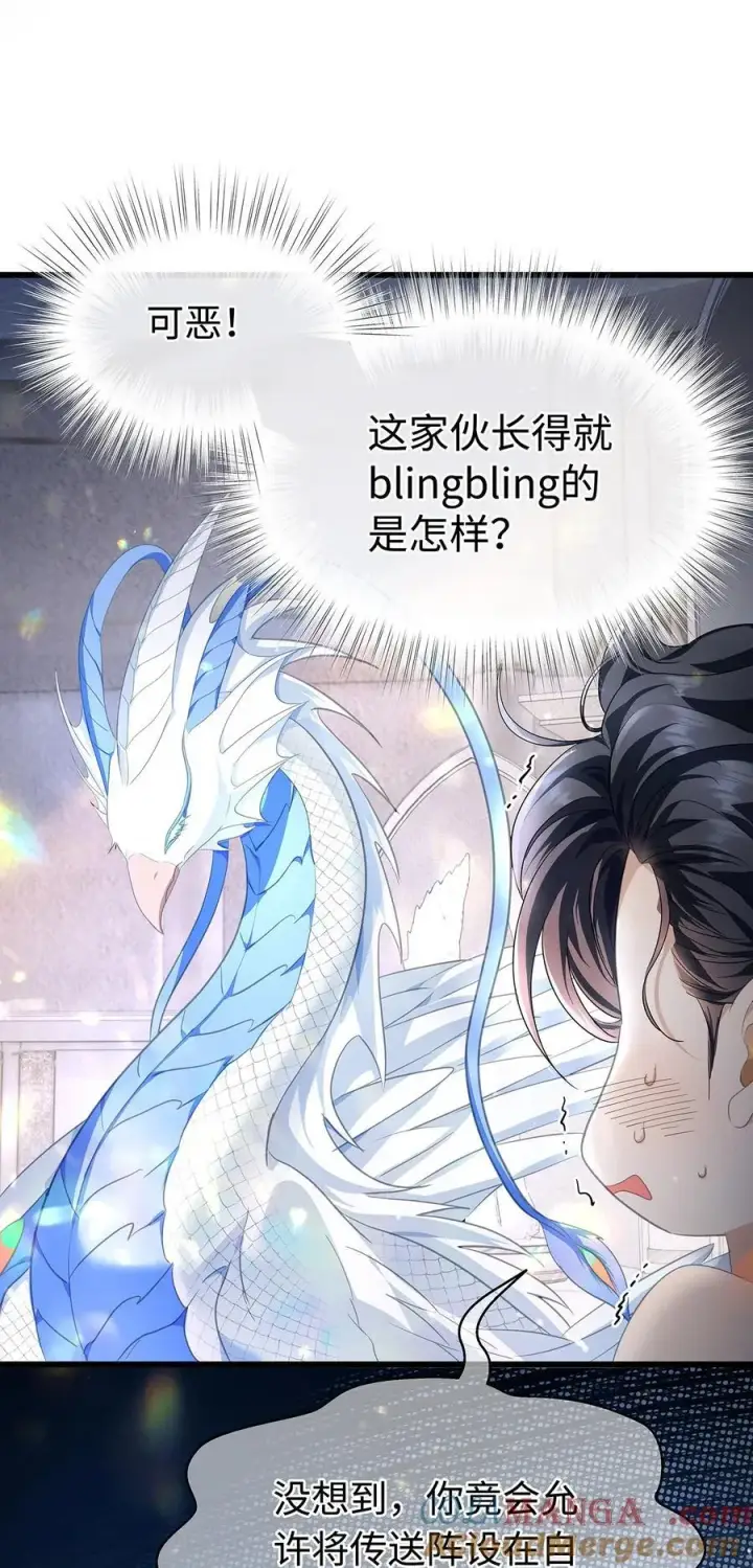 《我重生成为王子殿下的小恶龙》41 像宝石般重要图21