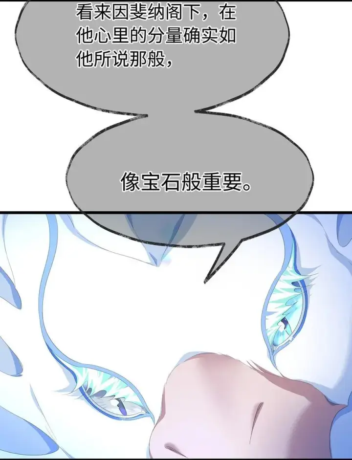 《我重生成为王子殿下的小恶龙》41 像宝石般重要图28