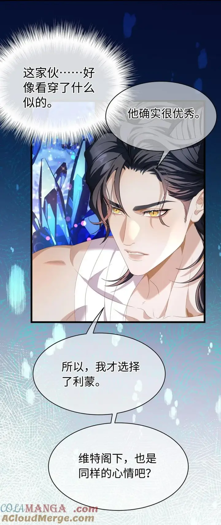 《我重生成为王子殿下的小恶龙》41 像宝石般重要图29