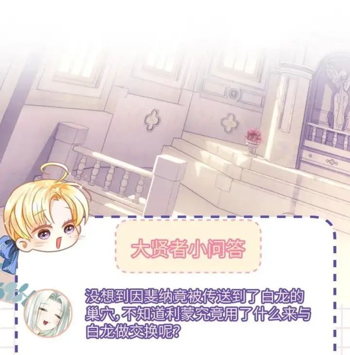 《我重生成为王子殿下的小恶龙》41 像宝石般重要图36