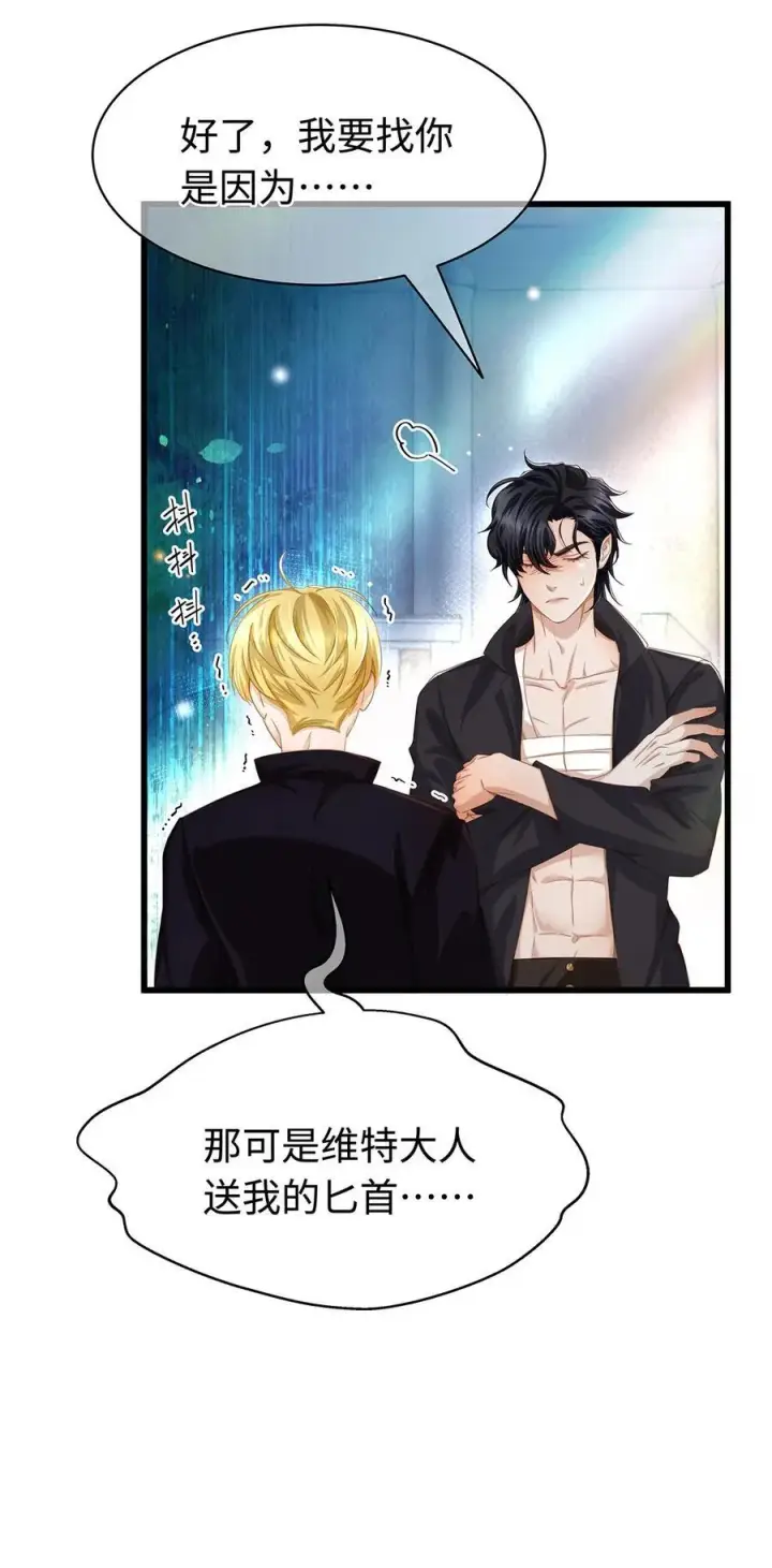 《我重生成为王子殿下的小恶龙》42 白龙的隐藏身份图10