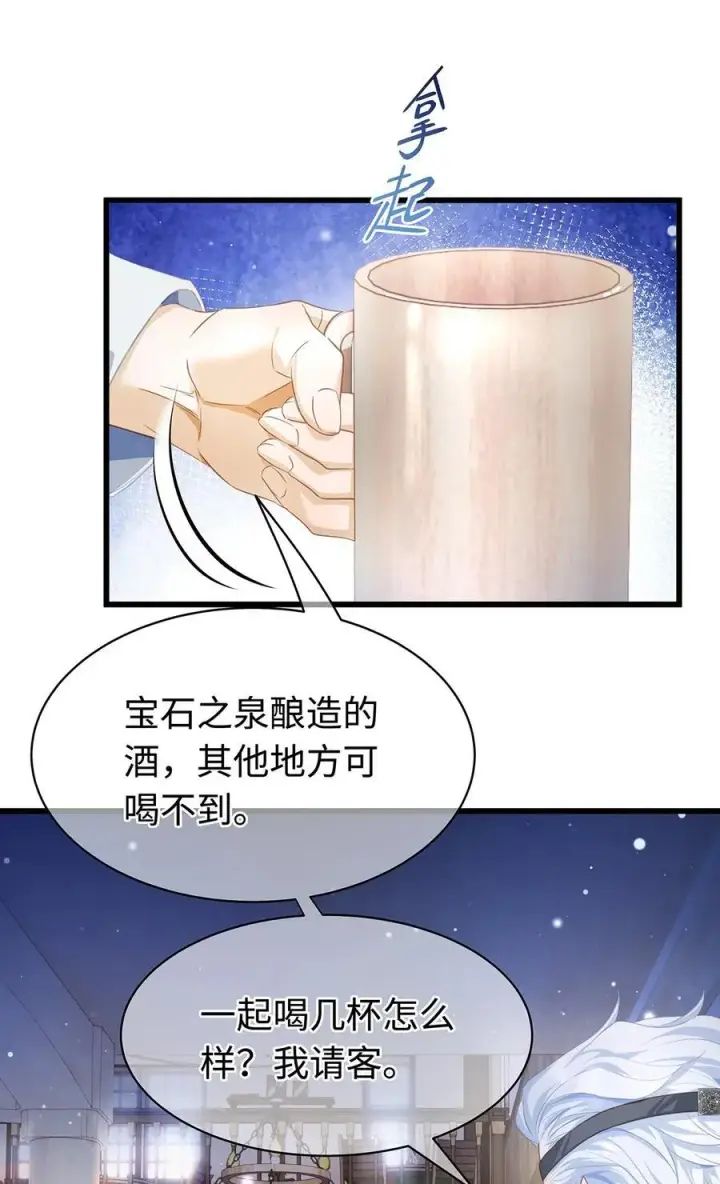 《我重生成为王子殿下的小恶龙》42 白龙的隐藏身份图22