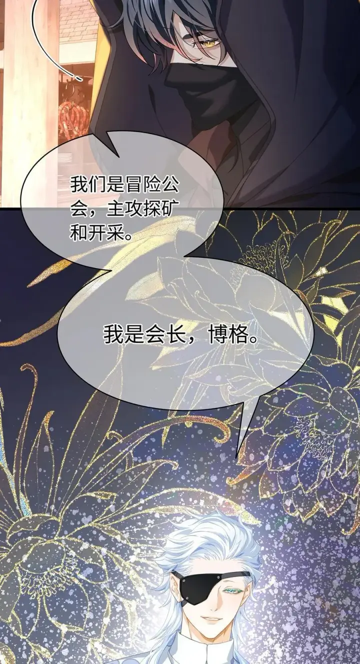 《我重生成为王子殿下的小恶龙》42 白龙的隐藏身份图26