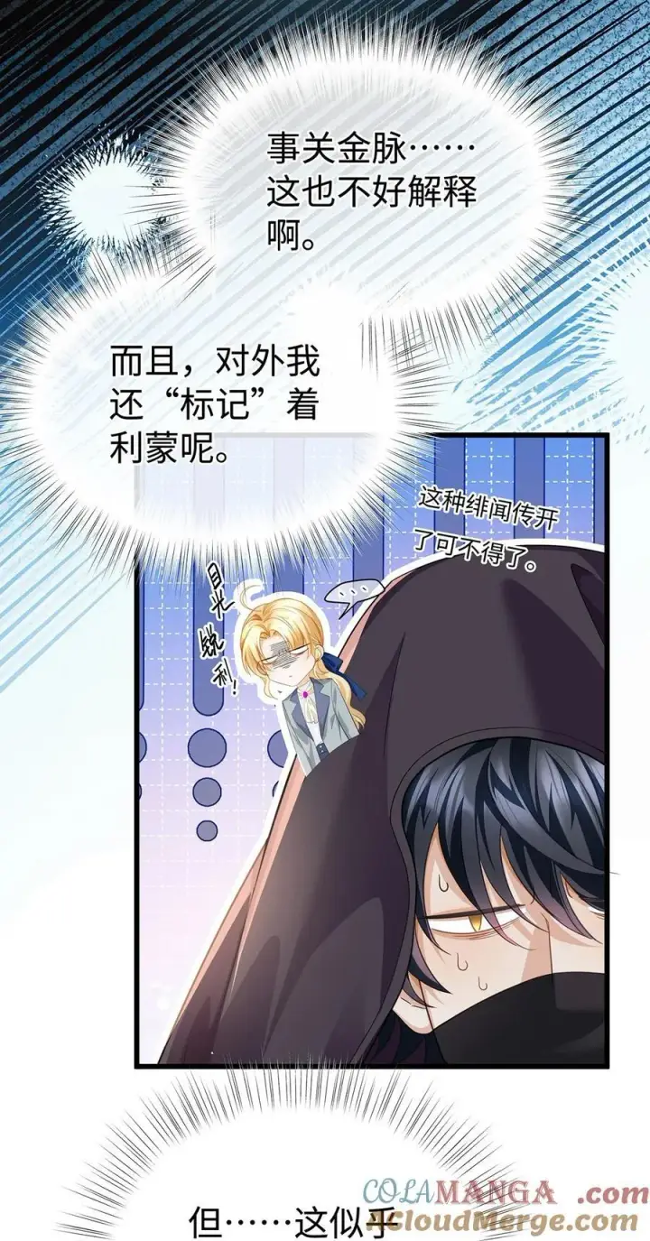 《我重生成为王子殿下的小恶龙》42 白龙的隐藏身份图29