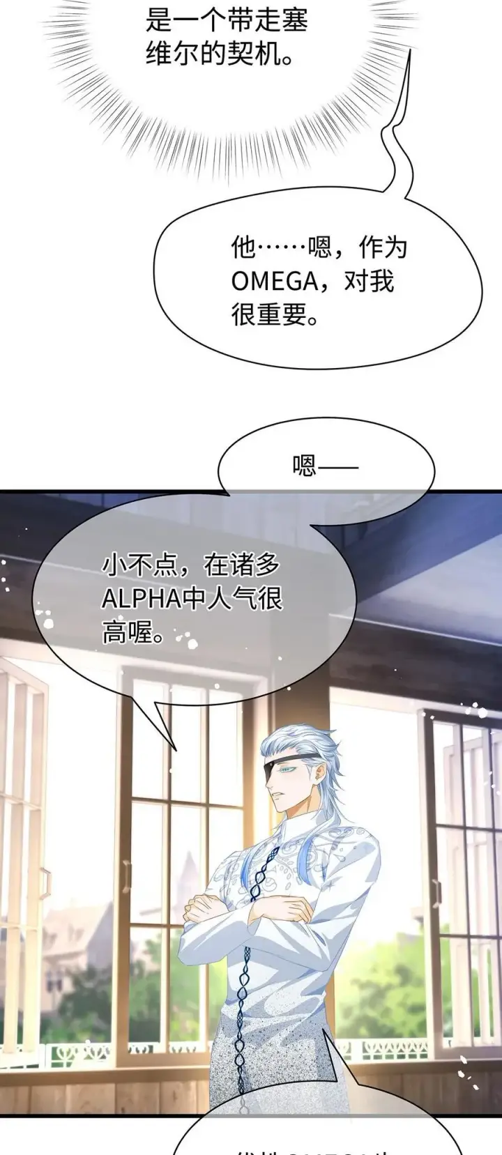 《我重生成为王子殿下的小恶龙》42 白龙的隐藏身份图30